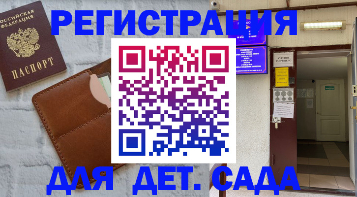 прописка для школы в Наро-Фоминске