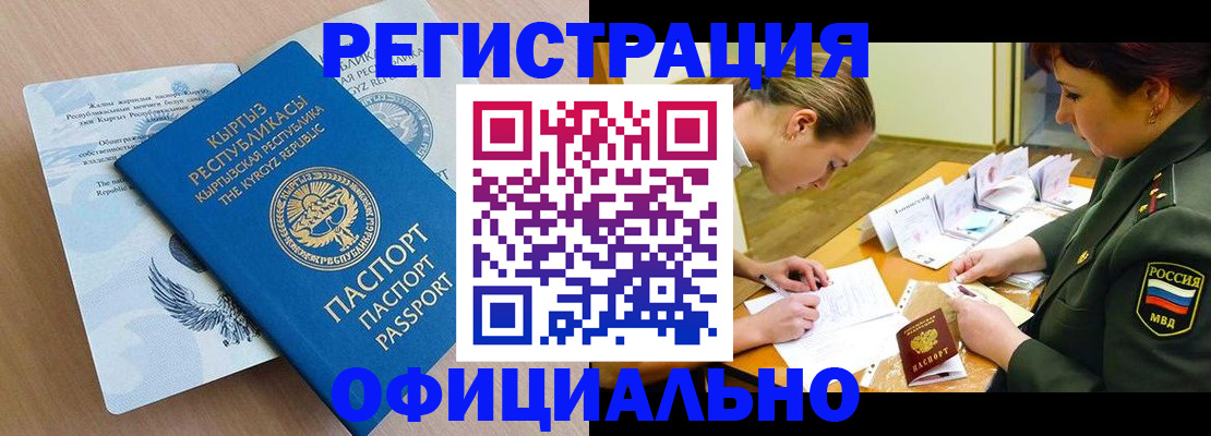 временная прописка в Наро-Фоминске